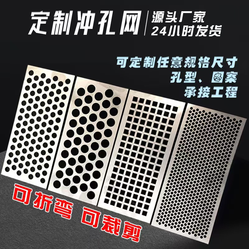 崇左市筛板冲孔网 - 方案